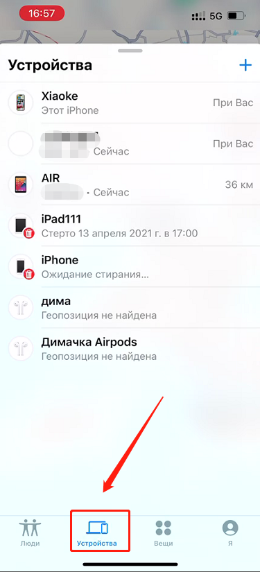 Найти устройство