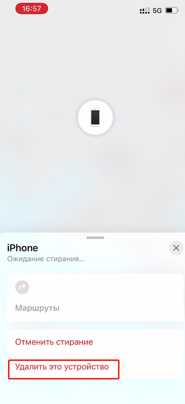 Очистить устройство