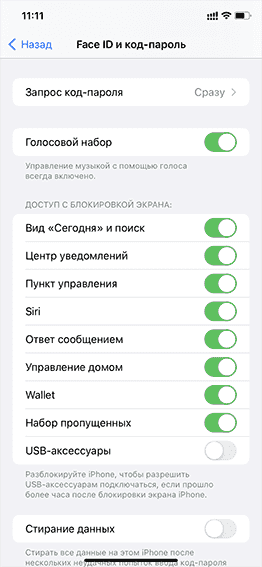 виджет iphone на экране блокировки - включить Вид Сегодня