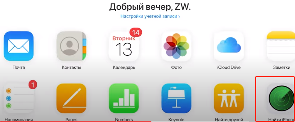 Войти в icloud