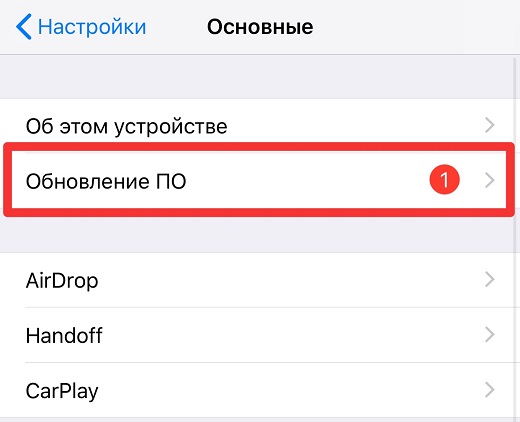 проверьте обновление ios