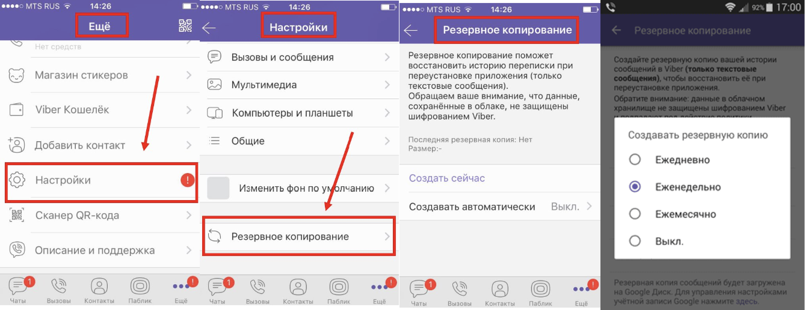 авто резервное копирование viber iphone
