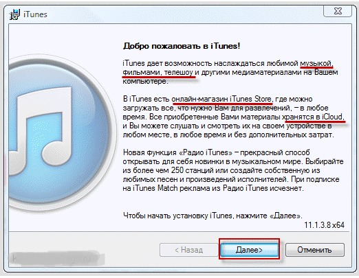 Установка iTunes