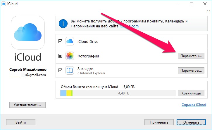 Медиатека iCloud для синхронизация фото  с айфона