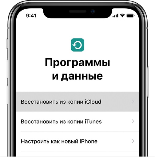Восстановить из копии iCloud
