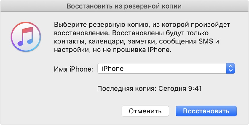 восстановить из резервной копии itunes