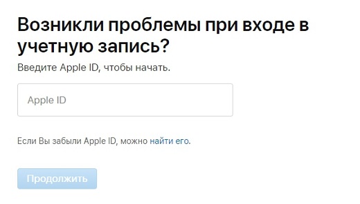 Как сбросить забытый пароль iTunes или пароль Apple ID