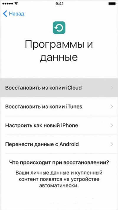 восстановить из копии icloud