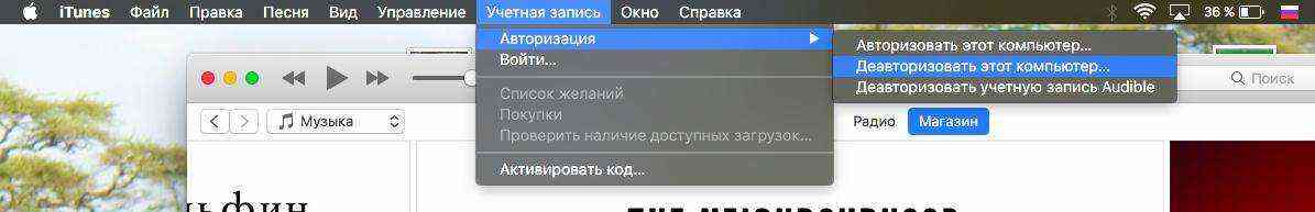 деавторизовать этот компьютер