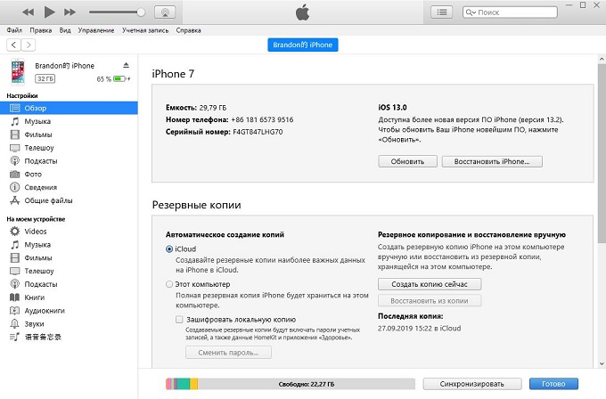 Обновить iPhone с помощью iTunes