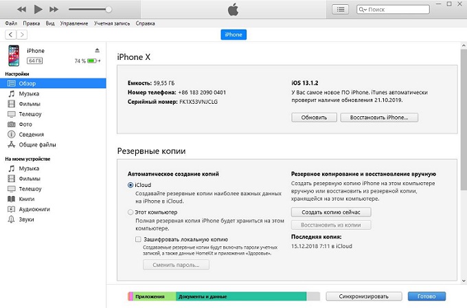 удалить apple id с помощью itunes