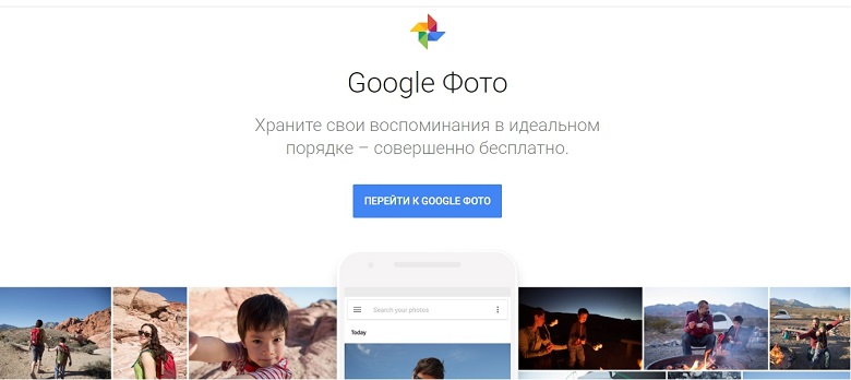 Google Фото