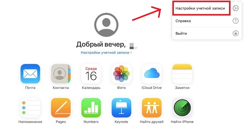 iCloud настройки