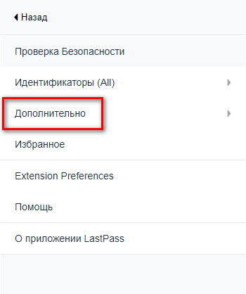 дополнительно