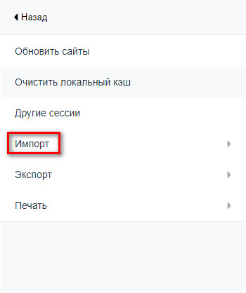 импорт
