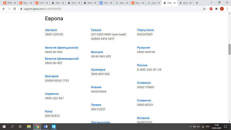 Обратитесь в техподдержку Apple