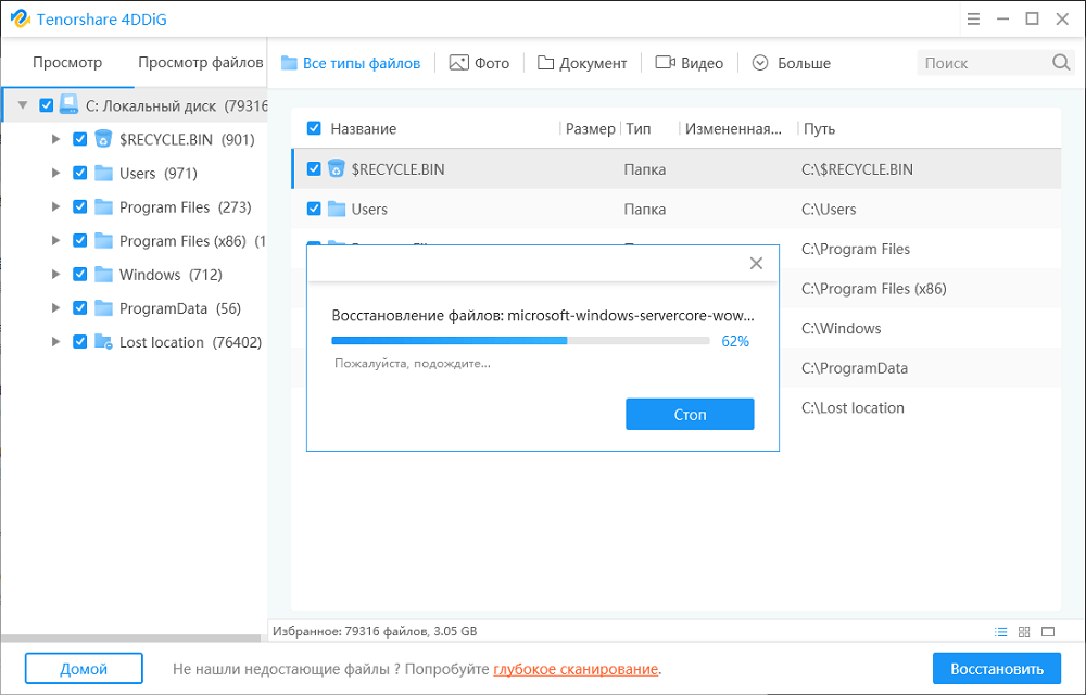 использавать 4DDiG - Windows Data Recovery шаг 3