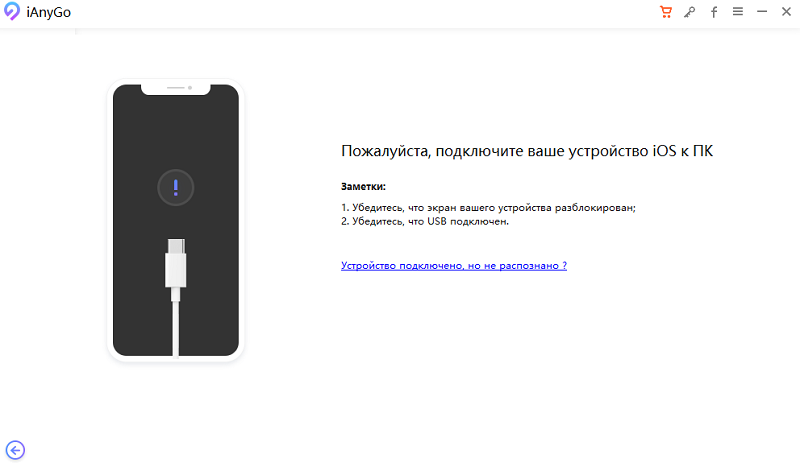  подключите Ваш iPhone к компьютеру