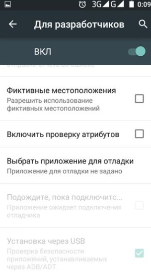 Отключаем фиктивные местоположения