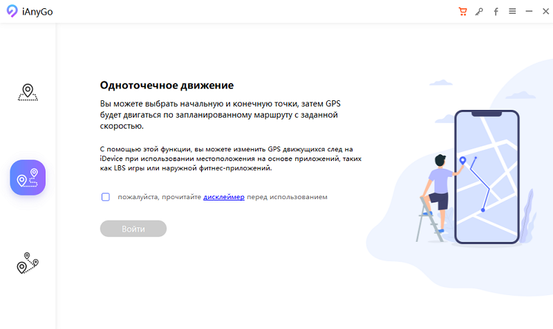 имитировать движение gps на ianygo - шаг 1