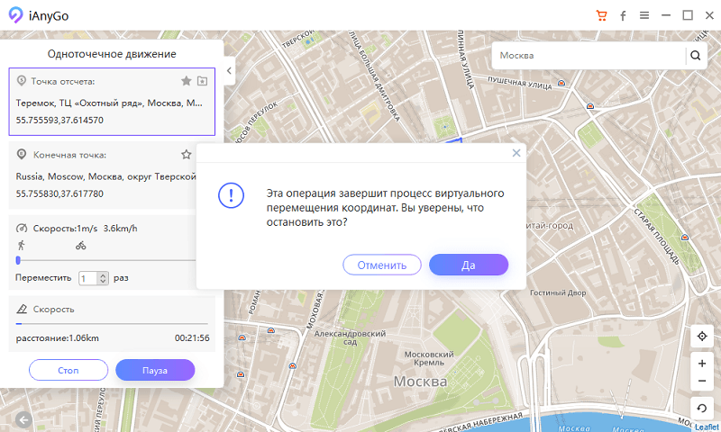 имитировать движение gps на ianygo - шаг 4