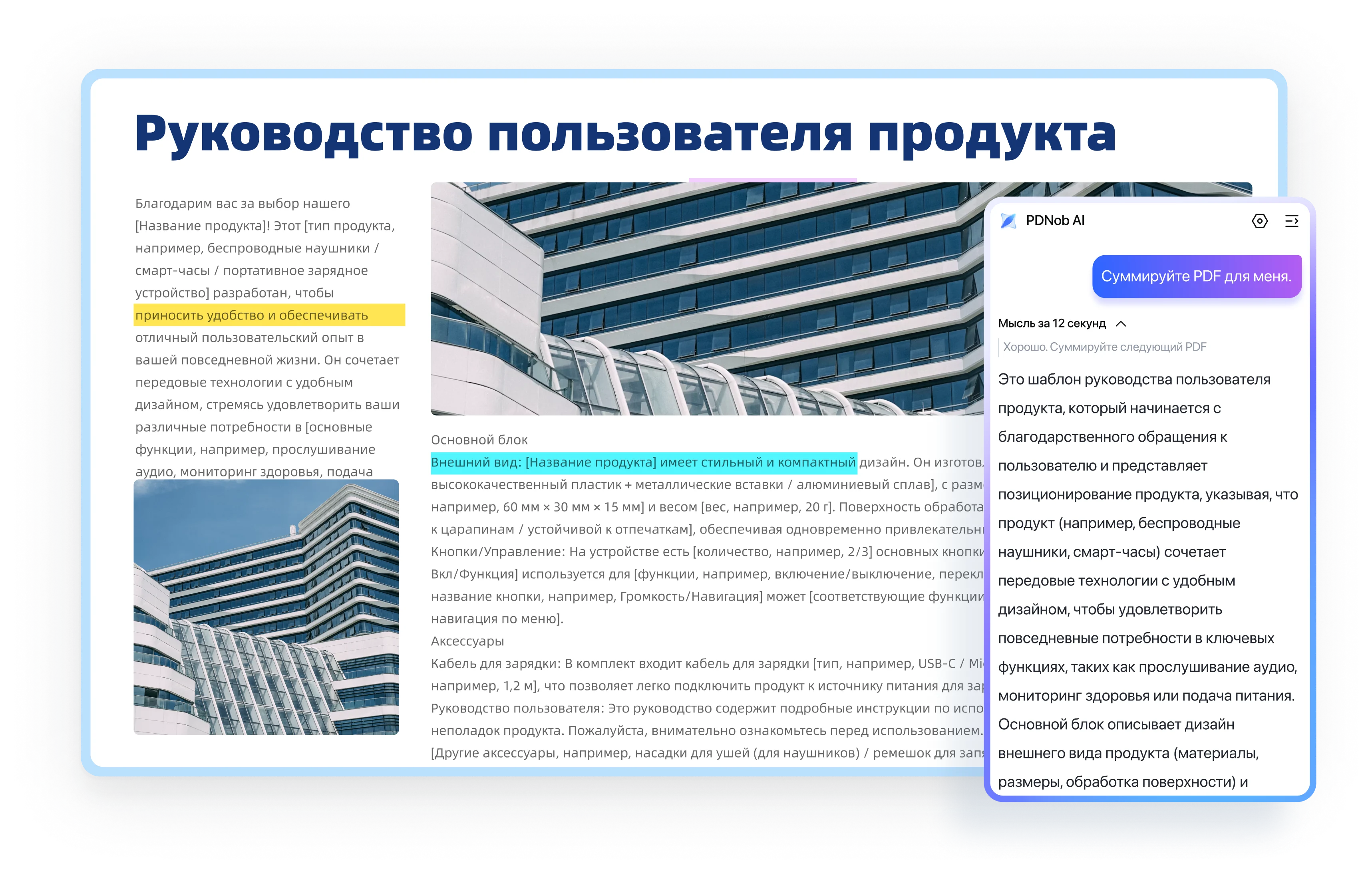 summarize pdf