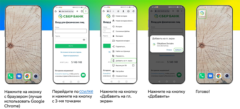 Добавление web-приложения на Android