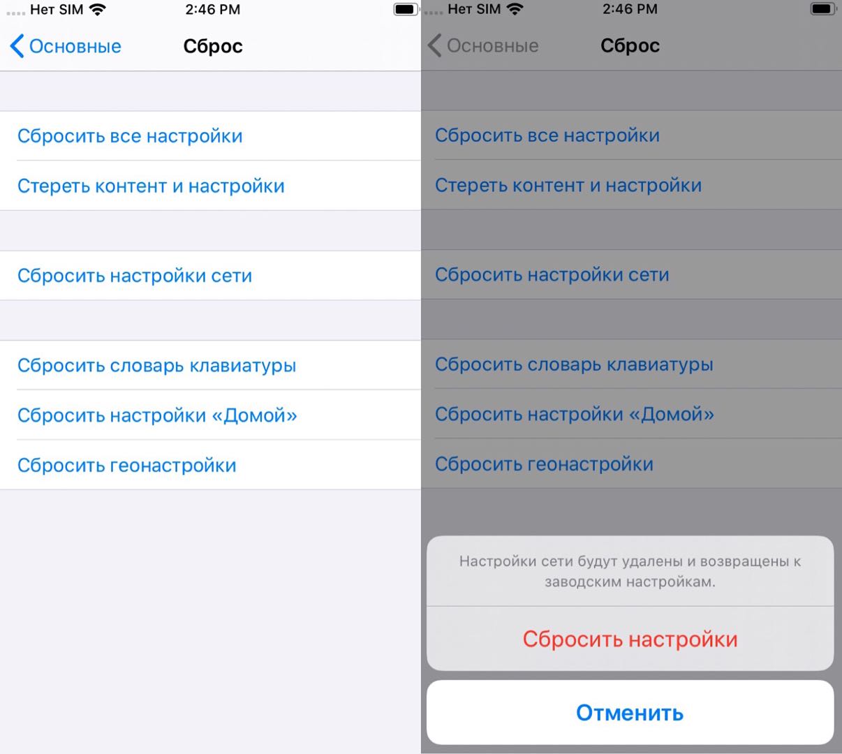 Сбросить сеть