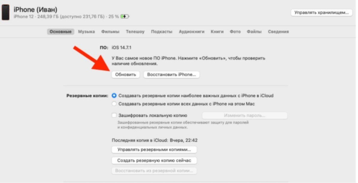 Обновить через iTunes