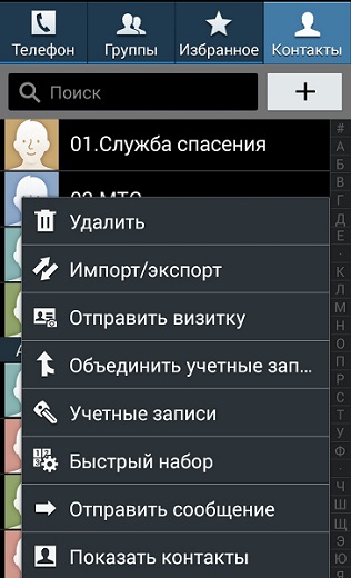 перенести контакты на Андройд
