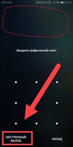 экстренного вызова