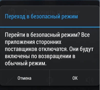 переход в безопасный режим