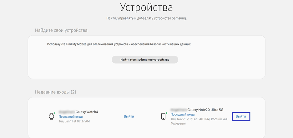 выйти из устройства самсунг