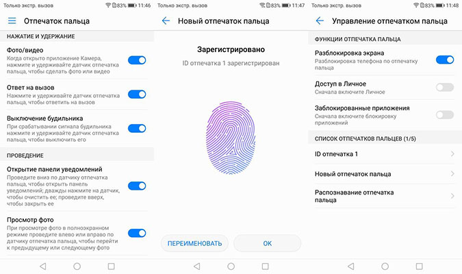 взломать пароль на телефоне Хонор через функцию Идентификатора Отпечатка Пальца