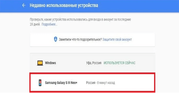 недавно использованные устройства