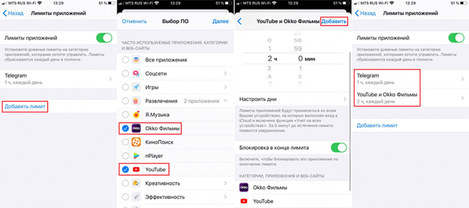 добавить лимит приложений на iphone