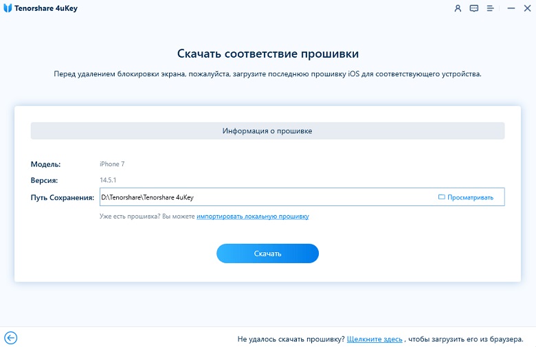 загрузите пакет прошивки онлайн