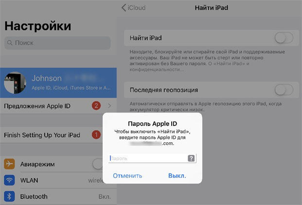 выключите apple id