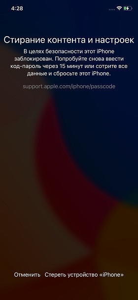 стирать iphone в режиме блокировки безопасности