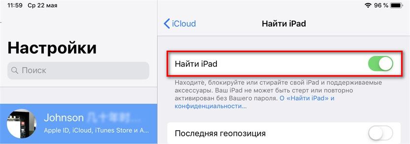 найти ipad