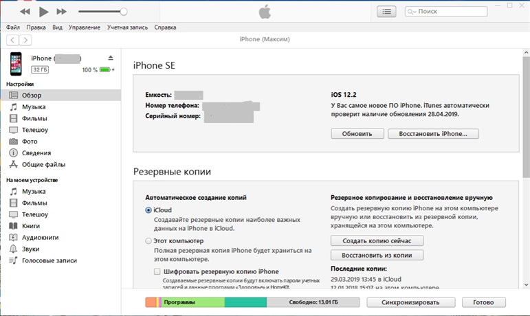 как сбросить айфон до заводских настроек через itunes