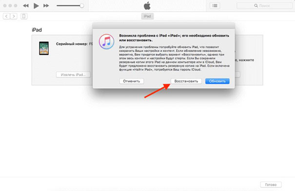 как восстановить iPad если он заблокирован
