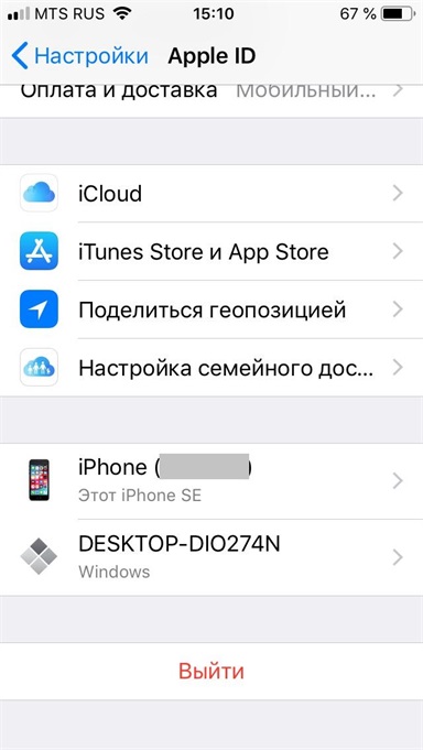Выйти Apple ID 