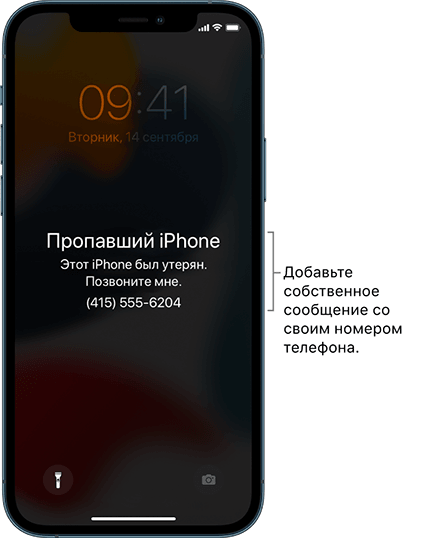 нашел заблокированный айфон - режим пропажи айфона