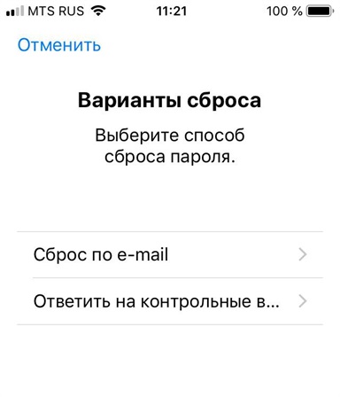 сброс по e-mail
