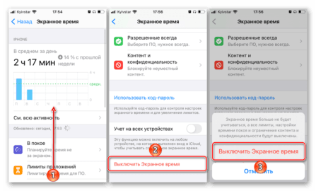 как выключить экранное время на iphone