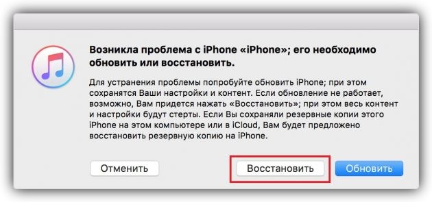Сброс настроек через программу iTunes