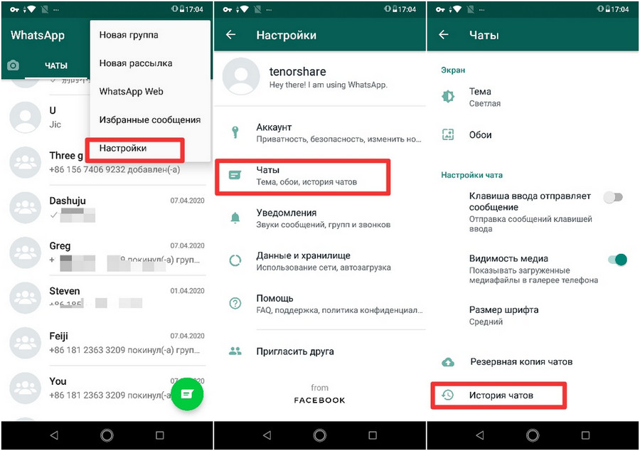 история чата whatsapp