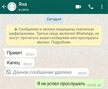 как прочитать удаленные сообщения в ватсапе на android