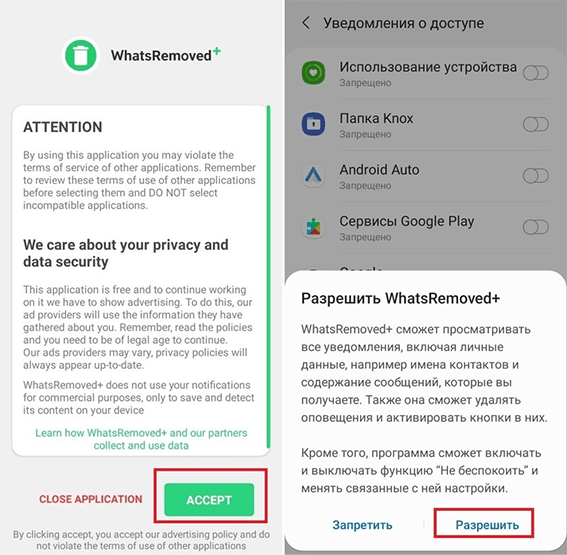 как прочитать удалённое сообщение в Whatsapp с помощью WhatsRemoved